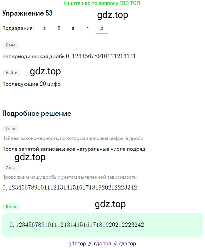 ГДЗ Алгебра, 7 класс рабочая тетрадь, автор: Потапов Михаил Константинович, издательство Просвещение, Москва, 2018, Часть 1, страница 25, номер 53, Решение (продолжение 5)
