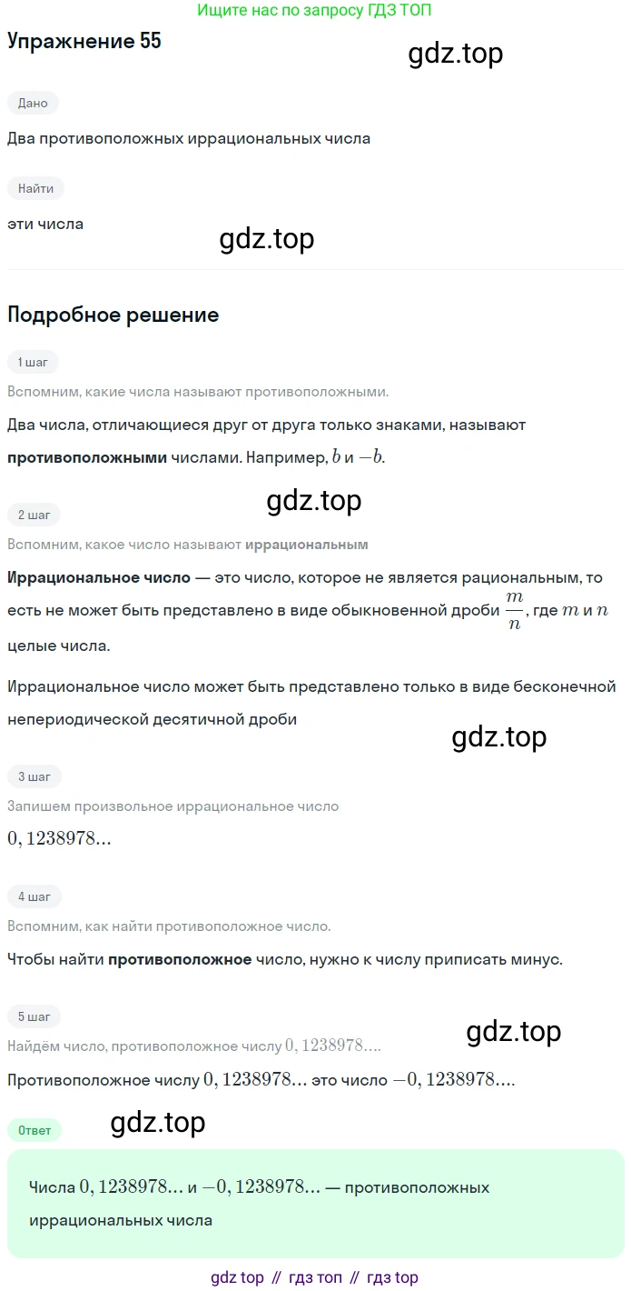 ГДЗ Алгебра, 7 класс рабочая тетрадь, автор: Потапов Михаил Константинович, издательство Просвещение, Москва, 2018, Часть 1, страница 26, номер 55, Решение