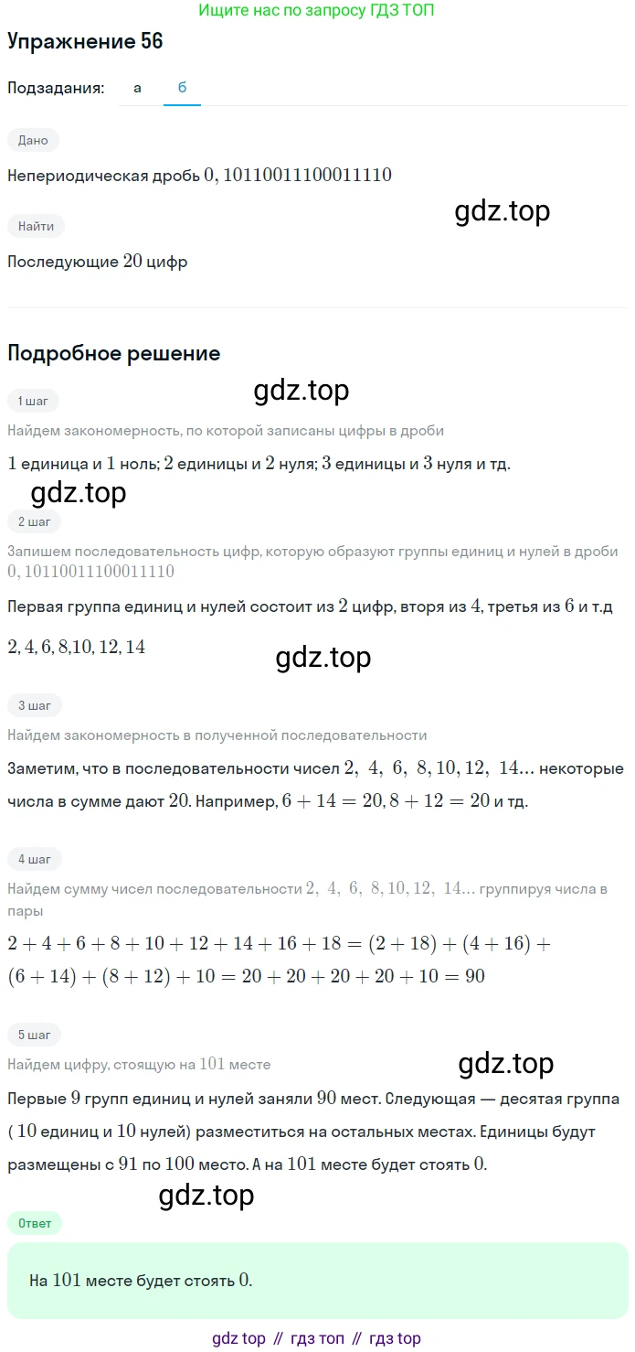 ГДЗ Алгебра, 7 класс рабочая тетрадь, автор: Потапов Михаил Константинович, издательство Просвещение, Москва, 2018, Часть 1, страница 26, номер 56, Решение (продолжение 2)