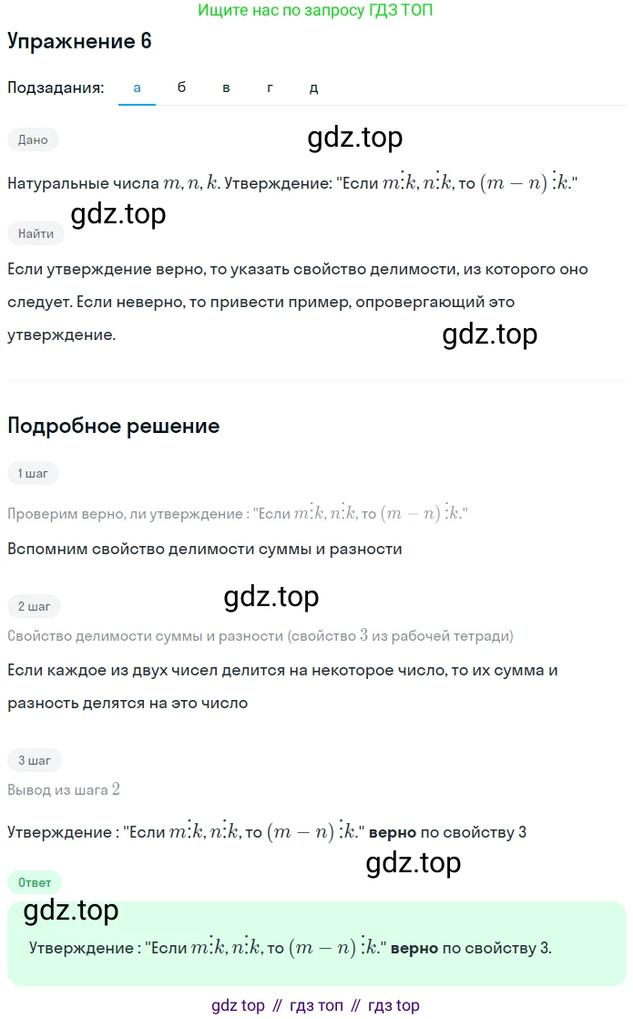 ГДЗ Алгебра, 7 класс рабочая тетрадь, автор: Потапов Михаил Константинович, издательство Просвещение, Москва, 2018, Часть 1, страница 5, номер 6, Решение