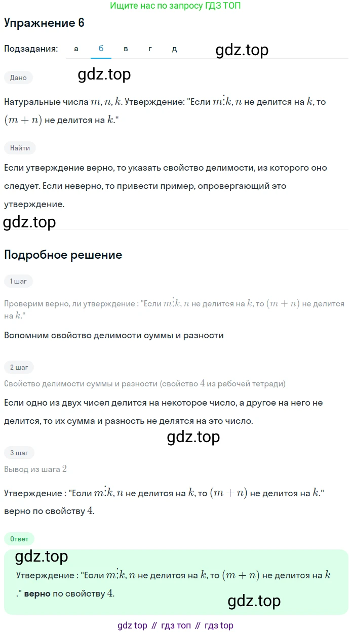 ГДЗ Алгебра, 7 класс рабочая тетрадь, автор: Потапов Михаил Константинович, издательство Просвещение, Москва, 2018, Часть 1, страница 5, номер 6, Решение (продолжение 2)