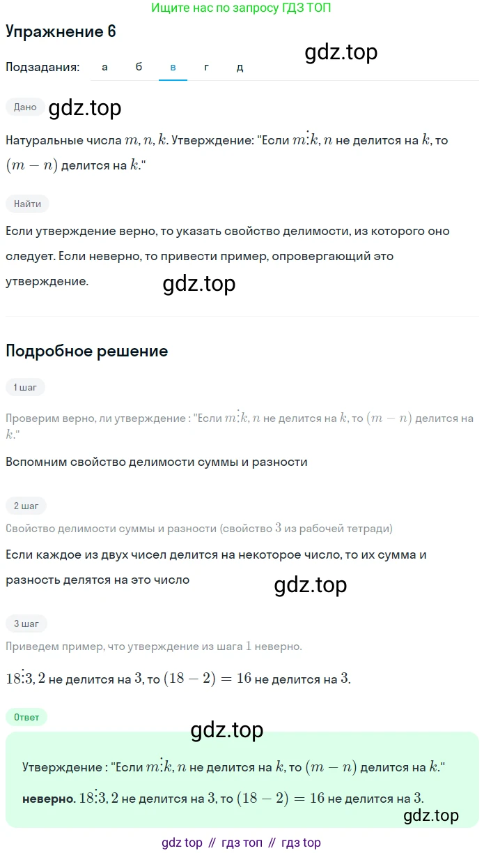 ГДЗ Алгебра, 7 класс рабочая тетрадь, автор: Потапов Михаил Константинович, издательство Просвещение, Москва, 2018, Часть 1, страница 5, номер 6, Решение (продолжение 3)