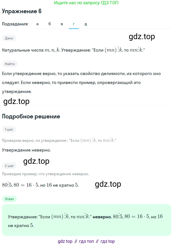 ГДЗ Алгебра, 7 класс рабочая тетрадь, автор: Потапов Михаил Константинович, издательство Просвещение, Москва, 2018, Часть 1, страница 5, номер 6, Решение (продолжение 4)