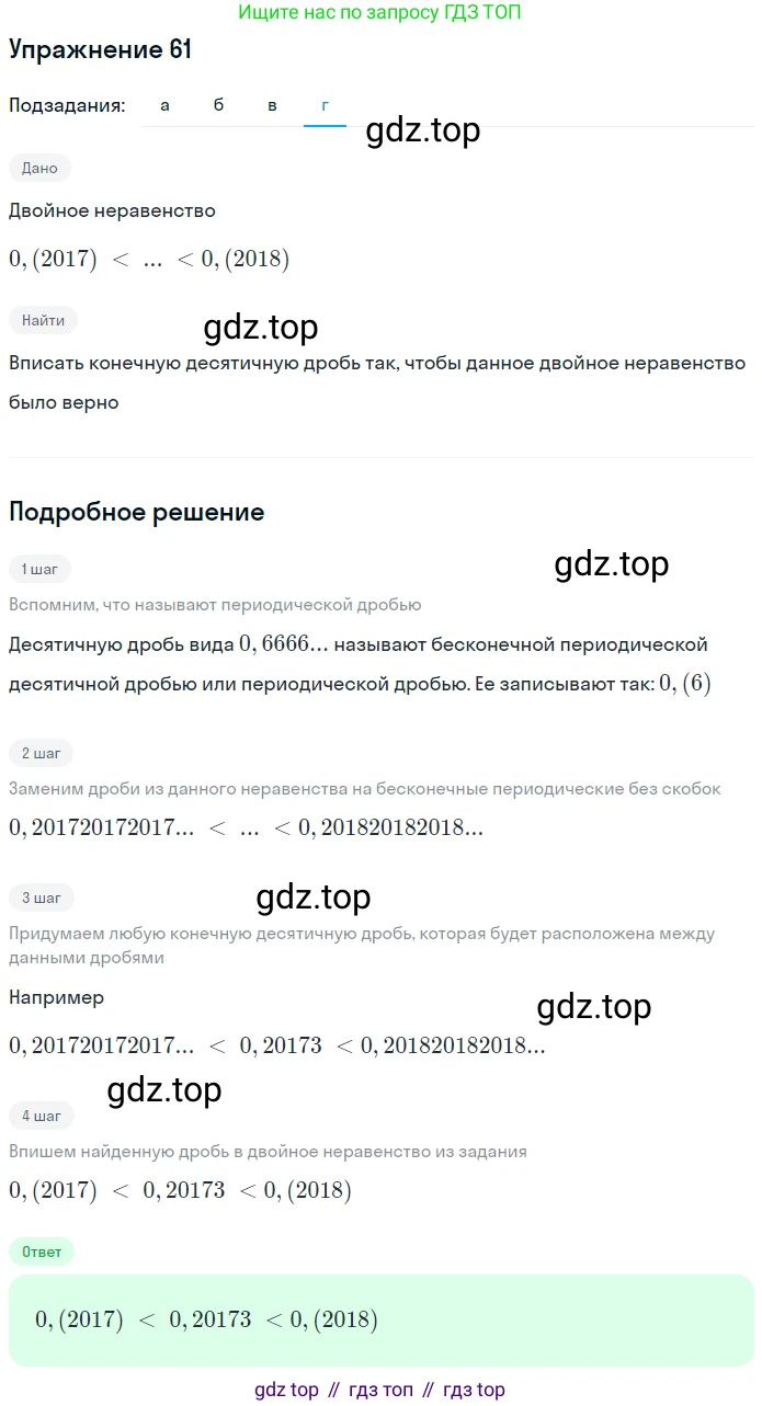 ГДЗ Алгебра, 7 класс рабочая тетрадь, автор: Потапов Михаил Константинович, издательство Просвещение, Москва, 2018, Часть 1, страница 28, номер 61, Решение (продолжение 4)