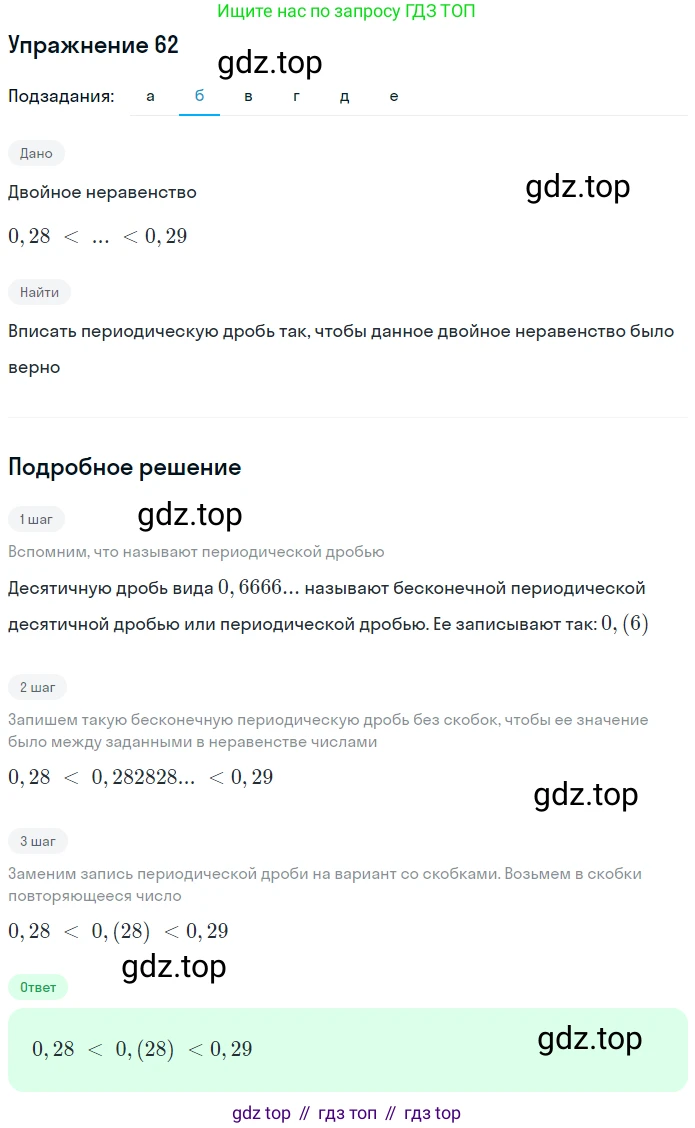 ГДЗ Алгебра, 7 класс рабочая тетрадь, автор: Потапов Михаил Константинович, издательство Просвещение, Москва, 2018, Часть 1, страница 28, номер 62, Решение (продолжение 2)