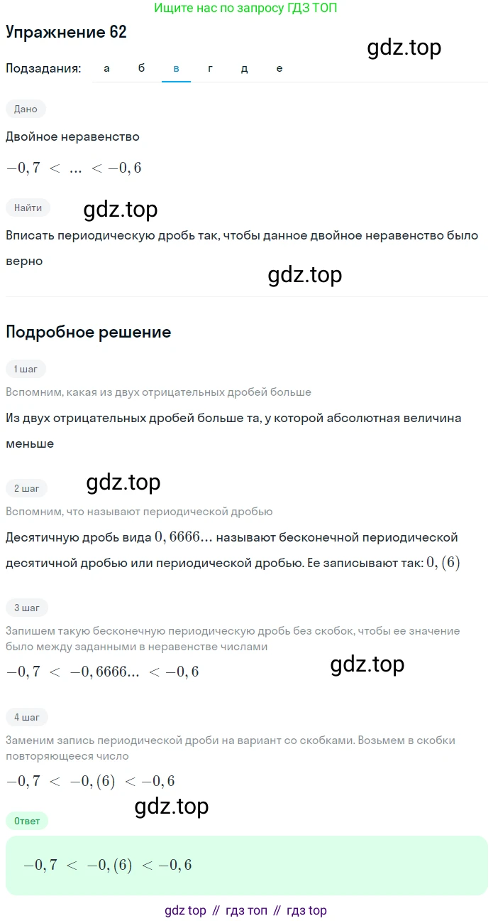 ГДЗ Алгебра, 7 класс рабочая тетрадь, автор: Потапов Михаил Константинович, издательство Просвещение, Москва, 2018, Часть 1, страница 28, номер 62, Решение (продолжение 3)