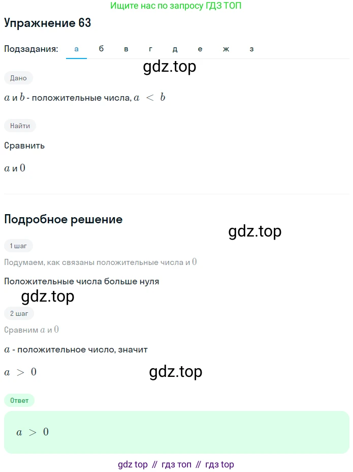 ГДЗ Алгебра, 7 класс рабочая тетрадь, автор: Потапов Михаил Константинович, издательство Просвещение, Москва, 2018, Часть 1, страница 28, номер 63, Решение