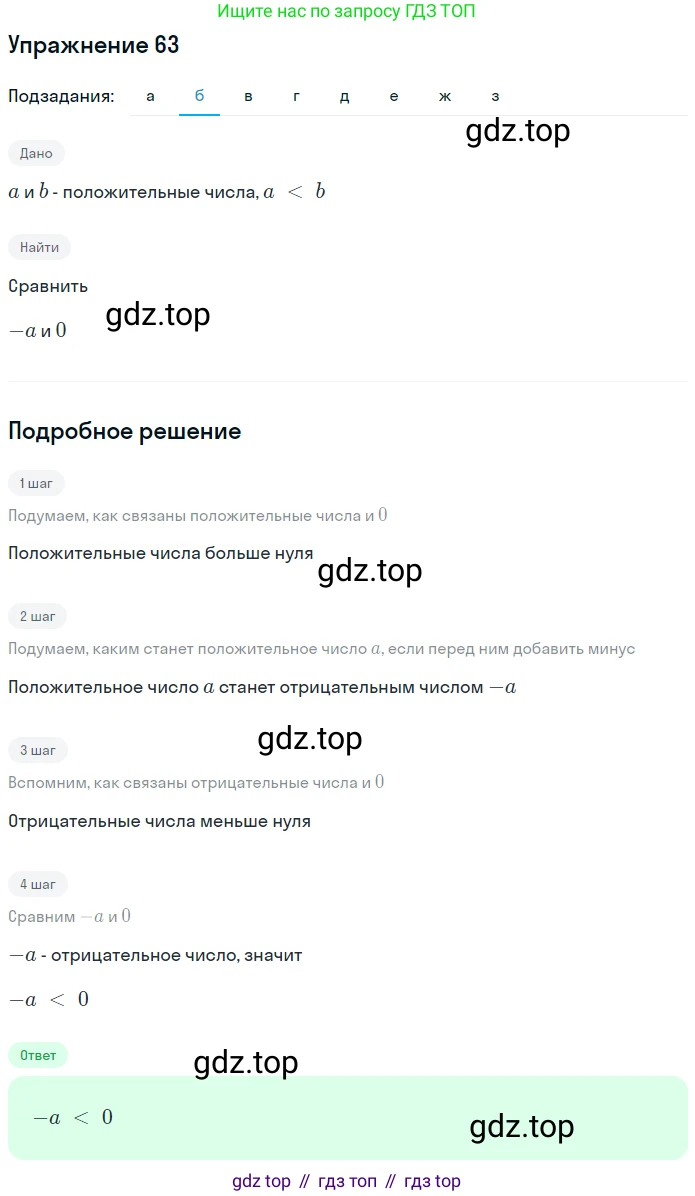 ГДЗ Алгебра, 7 класс рабочая тетрадь, автор: Потапов Михаил Константинович, издательство Просвещение, Москва, 2018, Часть 1, страница 28, номер 63, Решение (продолжение 2)