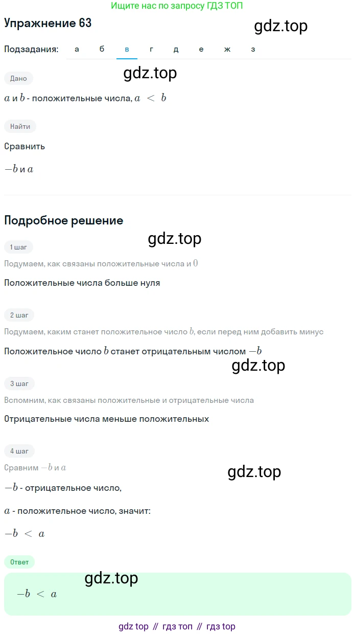 ГДЗ Алгебра, 7 класс рабочая тетрадь, автор: Потапов Михаил Константинович, издательство Просвещение, Москва, 2018, Часть 1, страница 28, номер 63, Решение (продолжение 3)