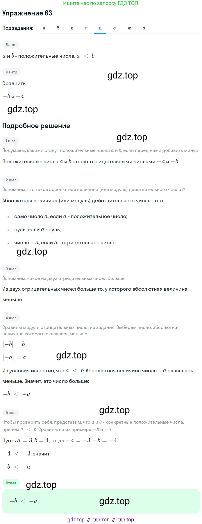 ГДЗ Алгебра, 7 класс рабочая тетрадь, автор: Потапов Михаил Константинович, издательство Просвещение, Москва, 2018, Часть 1, страница 28, номер 63, Решение (продолжение 5)