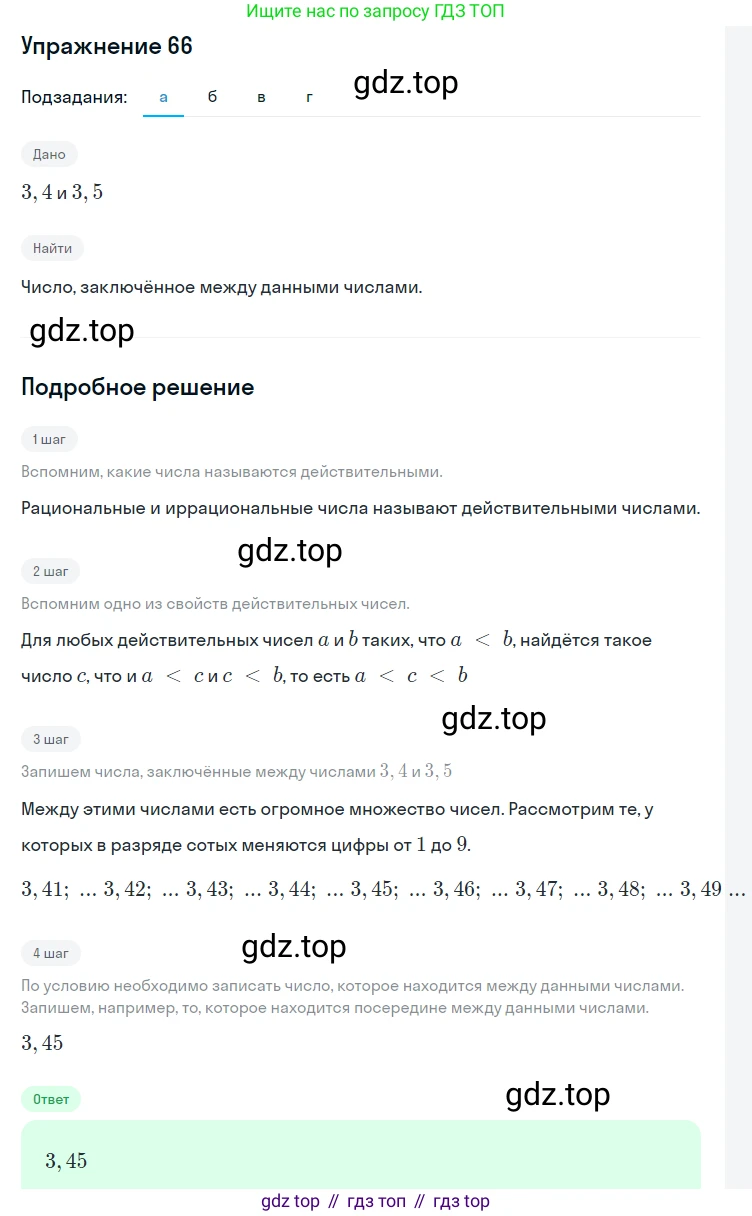 ГДЗ Алгебра, 7 класс рабочая тетрадь, автор: Потапов Михаил Константинович, издательство Просвещение, Москва, 2018, Часть 1, страница 29, номер 66, Решение