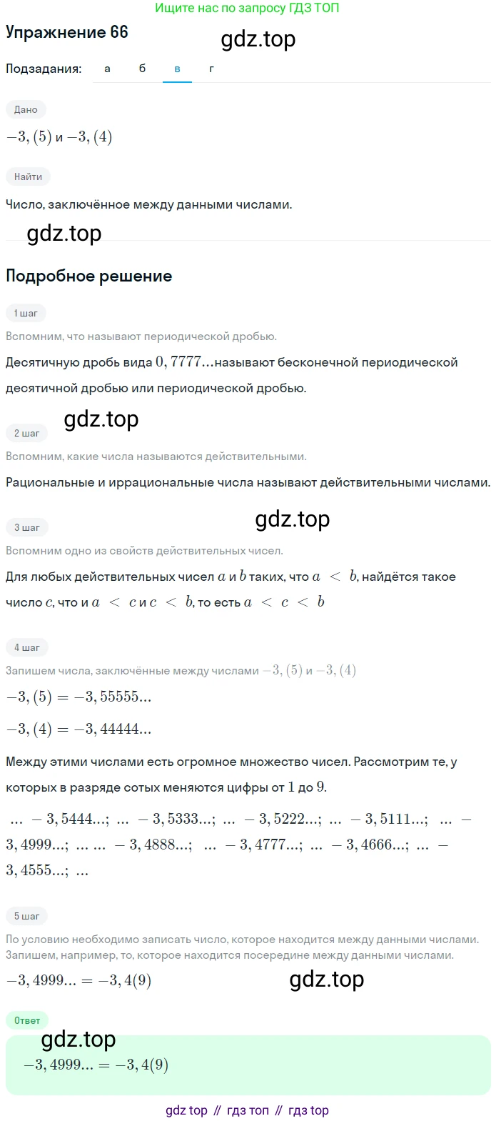ГДЗ Алгебра, 7 класс рабочая тетрадь, автор: Потапов Михаил Константинович, издательство Просвещение, Москва, 2018, Часть 1, страница 29, номер 66, Решение (продолжение 3)