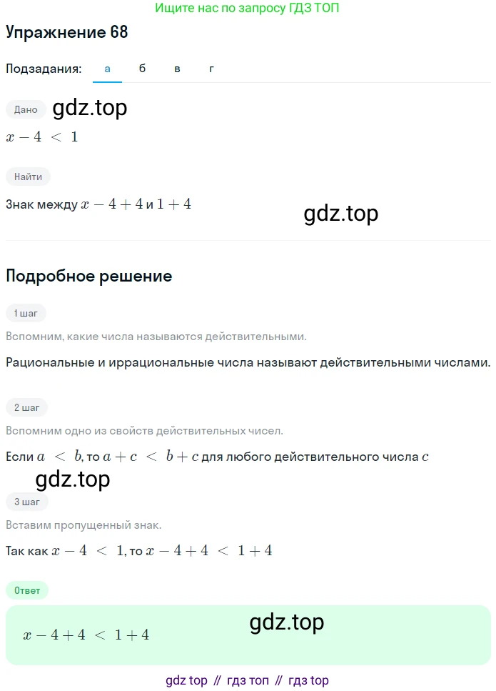 ГДЗ Алгебра, 7 класс рабочая тетрадь, автор: Потапов Михаил Константинович, издательство Просвещение, Москва, 2018, Часть 1, страница 29, номер 68, Решение