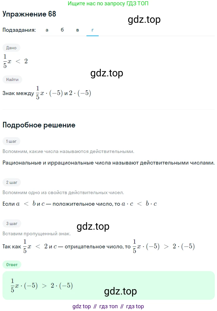 ГДЗ Алгебра, 7 класс рабочая тетрадь, автор: Потапов Михаил Константинович, издательство Просвещение, Москва, 2018, Часть 1, страница 29, номер 68, Решение (продолжение 4)