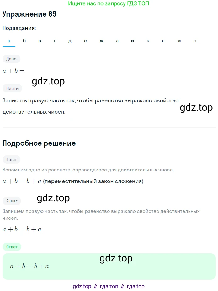 ГДЗ Алгебра, 7 класс рабочая тетрадь, автор: Потапов Михаил Константинович, издательство Просвещение, Москва, 2018, Часть 1, страница 30, номер 69, Решение