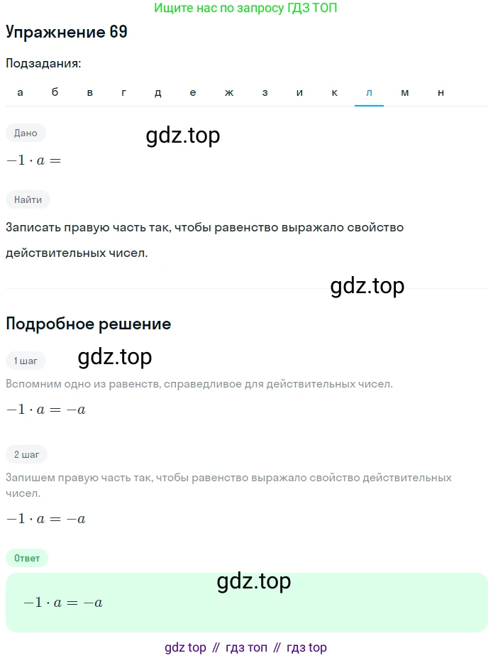 ГДЗ Алгебра, 7 класс рабочая тетрадь, автор: Потапов Михаил Константинович, издательство Просвещение, Москва, 2018, Часть 1, страница 30, номер 69, Решение (продолжение 10)