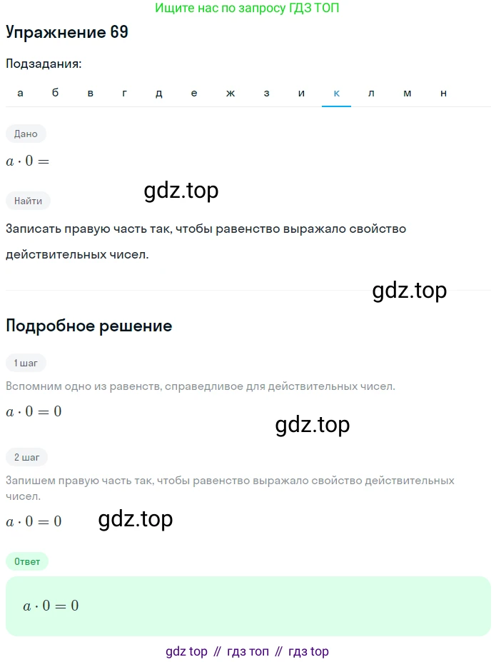 ГДЗ Алгебра, 7 класс рабочая тетрадь, автор: Потапов Михаил Константинович, издательство Просвещение, Москва, 2018, Часть 1, страница 30, номер 69, Решение (продолжение 11)