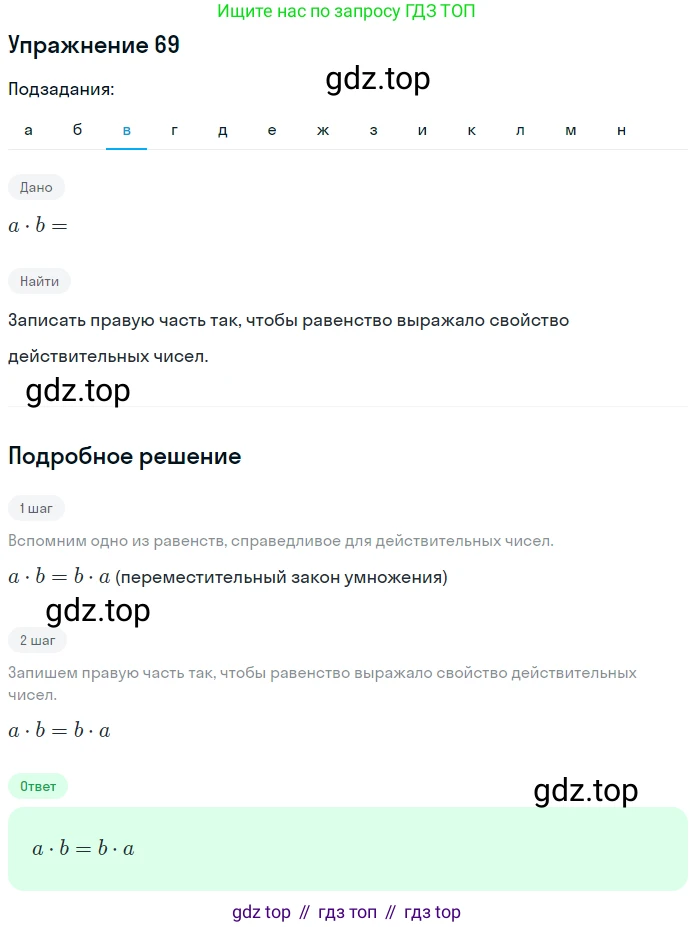 ГДЗ Алгебра, 7 класс рабочая тетрадь, автор: Потапов Михаил Константинович, издательство Просвещение, Москва, 2018, Часть 1, страница 30, номер 69, Решение (продолжение 3)