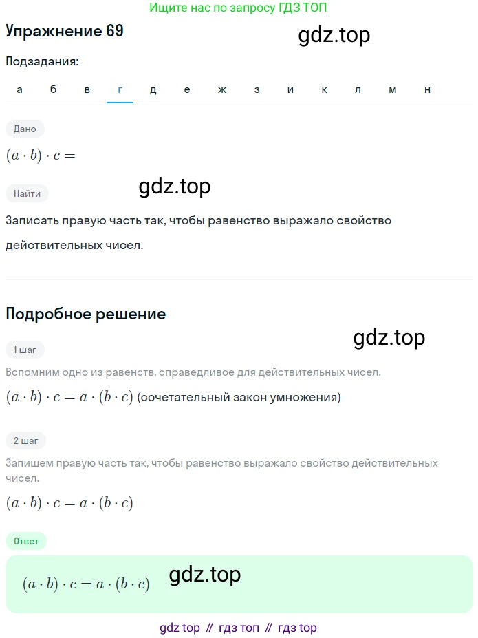 ГДЗ Алгебра, 7 класс рабочая тетрадь, автор: Потапов Михаил Константинович, издательство Просвещение, Москва, 2018, Часть 1, страница 30, номер 69, Решение (продолжение 4)
