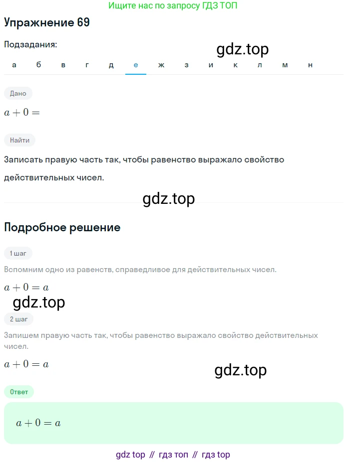 ГДЗ Алгебра, 7 класс рабочая тетрадь, автор: Потапов Михаил Константинович, издательство Просвещение, Москва, 2018, Часть 1, страница 30, номер 69, Решение (продолжение 6)