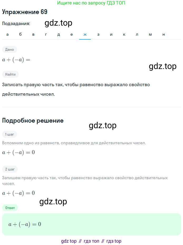 ГДЗ Алгебра, 7 класс рабочая тетрадь, автор: Потапов Михаил Константинович, издательство Просвещение, Москва, 2018, Часть 1, страница 30, номер 69, Решение (продолжение 7)
