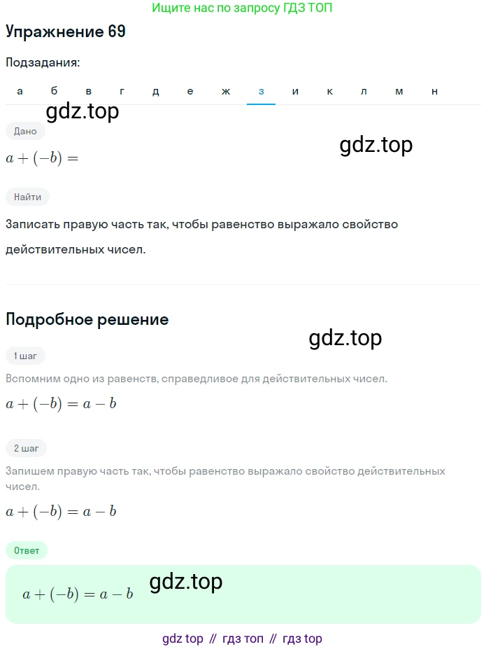 ГДЗ Алгебра, 7 класс рабочая тетрадь, автор: Потапов Михаил Константинович, издательство Просвещение, Москва, 2018, Часть 1, страница 30, номер 69, Решение (продолжение 8)