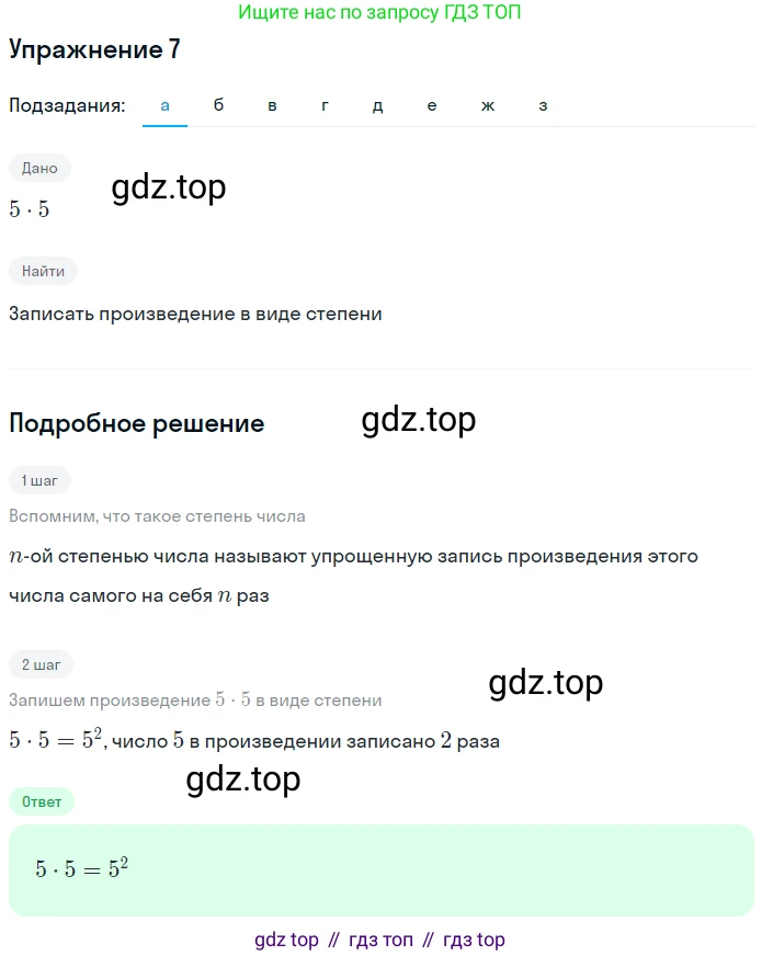 ГДЗ Алгебра, 7 класс рабочая тетрадь, автор: Потапов Михаил Константинович, издательство Просвещение, Москва, 2018, Часть 1, страница 6, номер 7, Решение