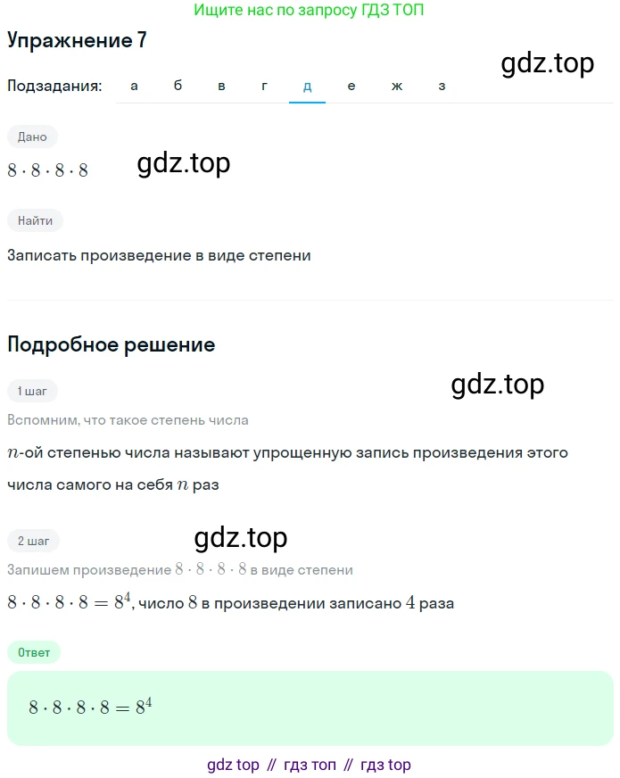 ГДЗ Алгебра, 7 класс рабочая тетрадь, автор: Потапов Михаил Константинович, издательство Просвещение, Москва, 2018, Часть 1, страница 6, номер 7, Решение (продолжение 2)