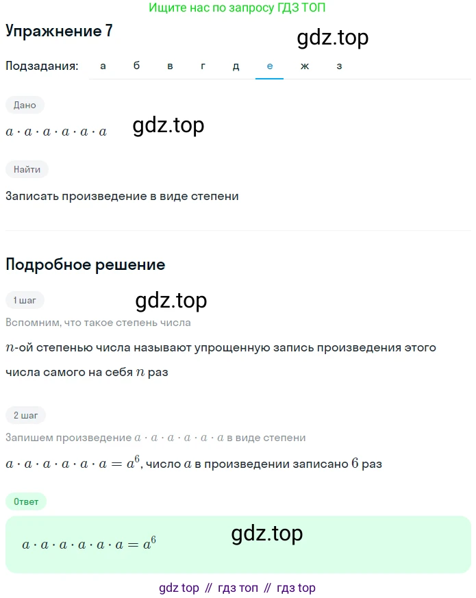 ГДЗ Алгебра, 7 класс рабочая тетрадь, автор: Потапов Михаил Константинович, издательство Просвещение, Москва, 2018, Часть 1, страница 6, номер 7, Решение (продолжение 3)