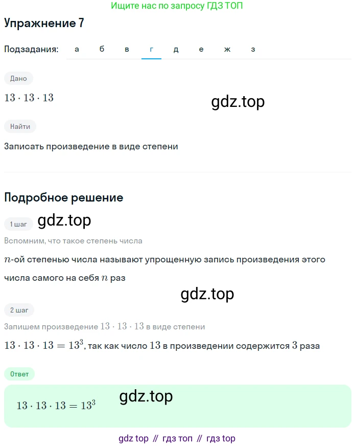 ГДЗ Алгебра, 7 класс рабочая тетрадь, автор: Потапов Михаил Константинович, издательство Просвещение, Москва, 2018, Часть 1, страница 6, номер 7, Решение (продолжение 6)