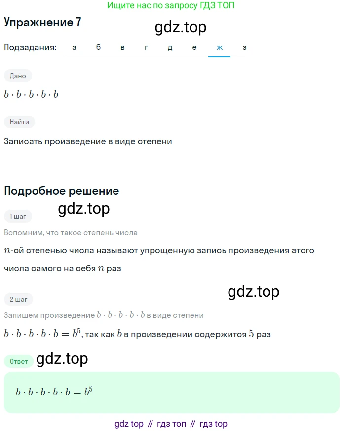 ГДЗ Алгебра, 7 класс рабочая тетрадь, автор: Потапов Михаил Константинович, издательство Просвещение, Москва, 2018, Часть 1, страница 6, номер 7, Решение (продолжение 7)