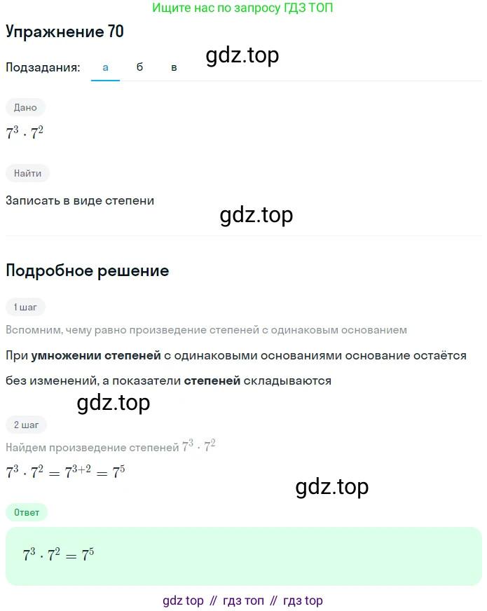 ГДЗ Алгебра, 7 класс рабочая тетрадь, автор: Потапов Михаил Константинович, издательство Просвещение, Москва, 2018, Часть 1, страница 30, номер 70, Решение