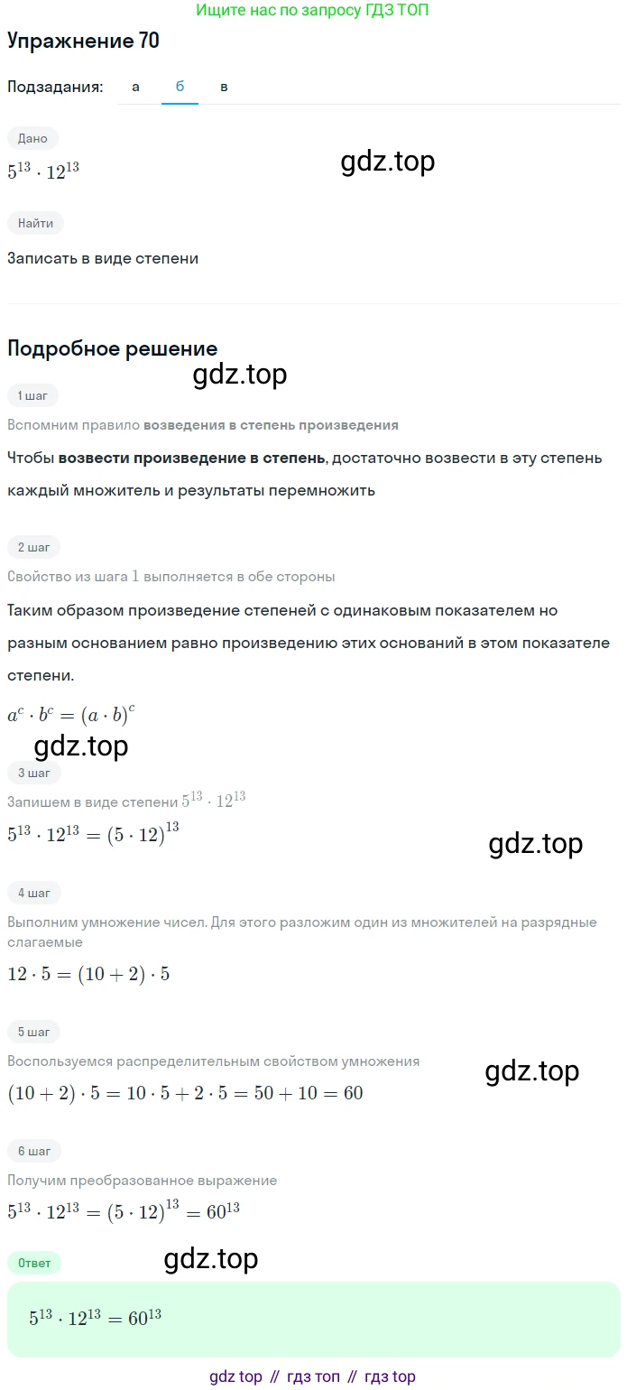 ГДЗ Алгебра, 7 класс рабочая тетрадь, автор: Потапов Михаил Константинович, издательство Просвещение, Москва, 2018, Часть 1, страница 30, номер 70, Решение (продолжение 2)