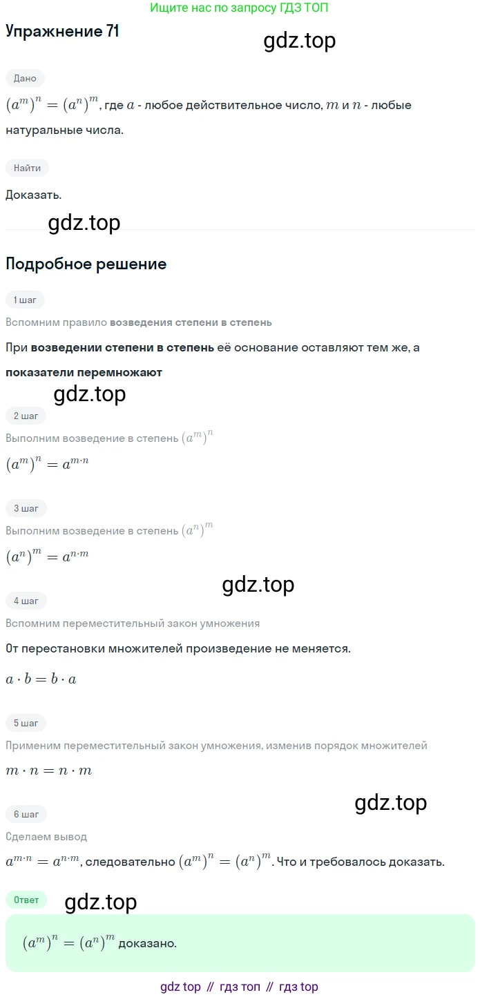 ГДЗ Алгебра, 7 класс рабочая тетрадь, автор: Потапов Михаил Константинович, издательство Просвещение, Москва, 2018, Часть 1, страница 30, номер 71, Решение
