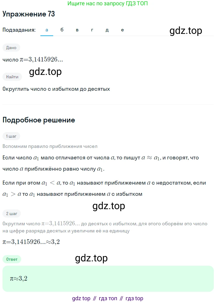 ГДЗ Алгебра, 7 класс рабочая тетрадь, автор: Потапов Михаил Константинович, издательство Просвещение, Москва, 2018, Часть 1, страница 31, номер 73, Решение