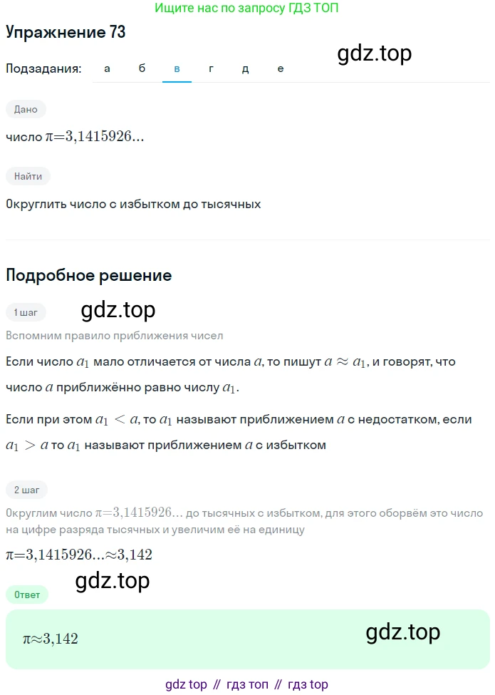 ГДЗ Алгебра, 7 класс рабочая тетрадь, автор: Потапов Михаил Константинович, издательство Просвещение, Москва, 2018, Часть 1, страница 31, номер 73, Решение (продолжение 3)