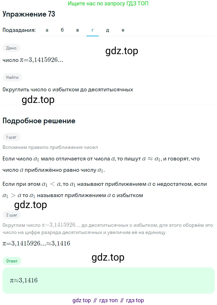 ГДЗ Алгебра, 7 класс рабочая тетрадь, автор: Потапов Михаил Константинович, издательство Просвещение, Москва, 2018, Часть 1, страница 31, номер 73, Решение (продолжение 4)