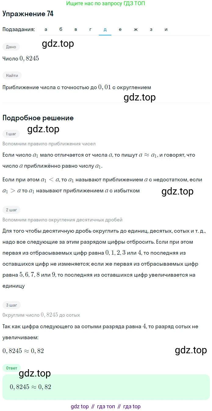 ГДЗ Алгебра, 7 класс рабочая тетрадь, автор: Потапов Михаил Константинович, издательство Просвещение, Москва, 2018, Часть 1, страница 31, номер 74, Решение (продолжение 5)