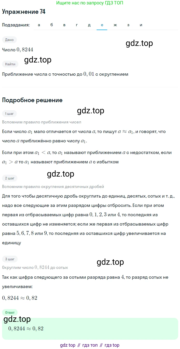 ГДЗ Алгебра, 7 класс рабочая тетрадь, автор: Потапов Михаил Константинович, издательство Просвещение, Москва, 2018, Часть 1, страница 31, номер 74, Решение (продолжение 6)