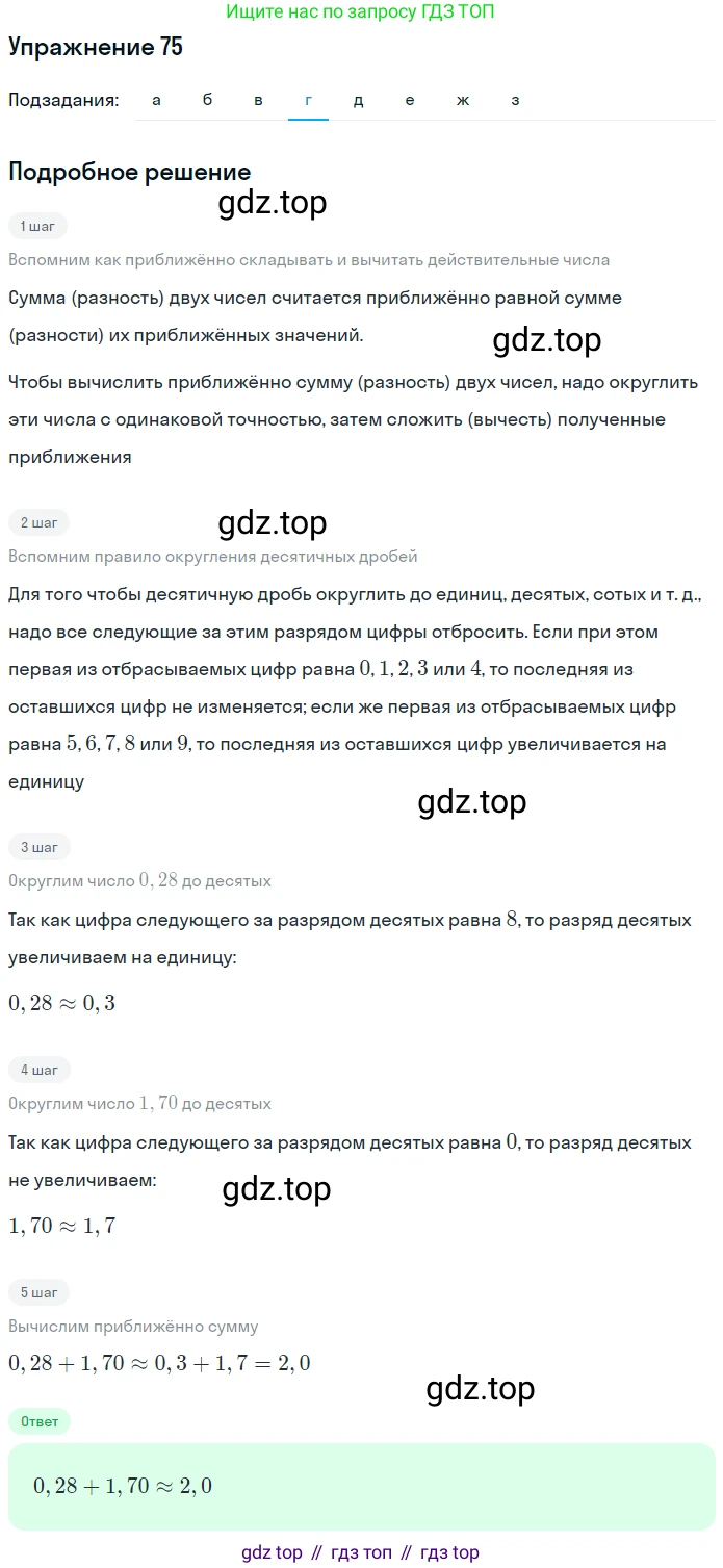 ГДЗ Алгебра, 7 класс рабочая тетрадь, автор: Потапов Михаил Константинович, издательство Просвещение, Москва, 2018, Часть 1, страница 31, номер 75, Решение (продолжение 4)