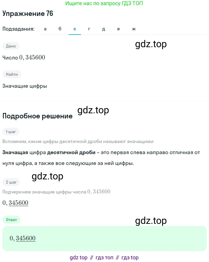 ГДЗ Алгебра, 7 класс рабочая тетрадь, автор: Потапов Михаил Константинович, издательство Просвещение, Москва, 2018, Часть 1, страница 32, номер 76, Решение (продолжение 3)