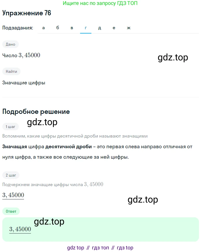 ГДЗ Алгебра, 7 класс рабочая тетрадь, автор: Потапов Михаил Константинович, издательство Просвещение, Москва, 2018, Часть 1, страница 32, номер 76, Решение (продолжение 4)