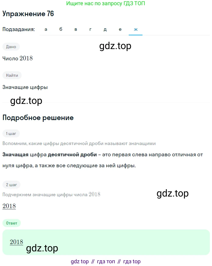 ГДЗ Алгебра, 7 класс рабочая тетрадь, автор: Потапов Михаил Константинович, издательство Просвещение, Москва, 2018, Часть 1, страница 32, номер 76, Решение (продолжение 7)