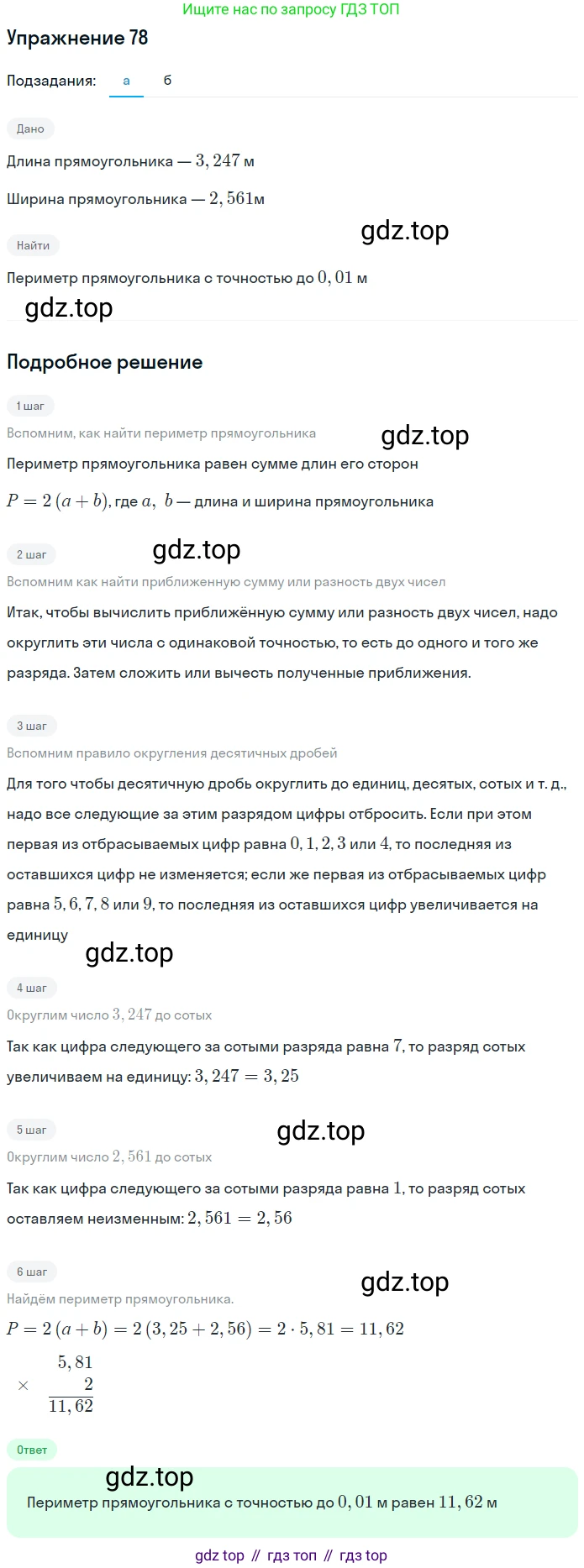 ГДЗ Алгебра, 7 класс рабочая тетрадь, автор: Потапов Михаил Константинович, издательство Просвещение, Москва, 2018, Часть 1, страница 33, номер 78, Решение