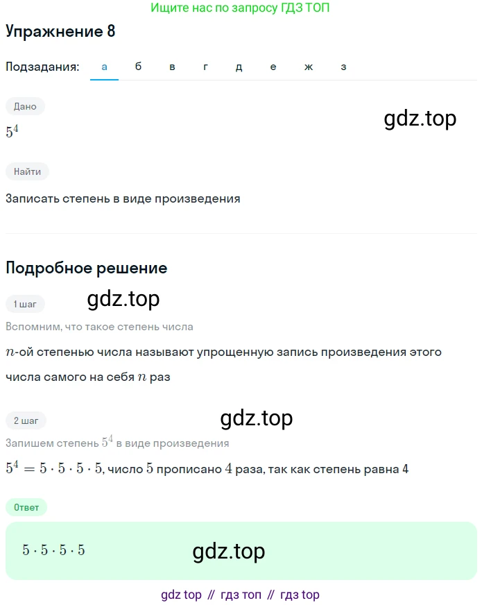 ГДЗ Алгебра, 7 класс рабочая тетрадь, автор: Потапов Михаил Константинович, издательство Просвещение, Москва, 2018, Часть 1, страница 6, номер 8, Решение