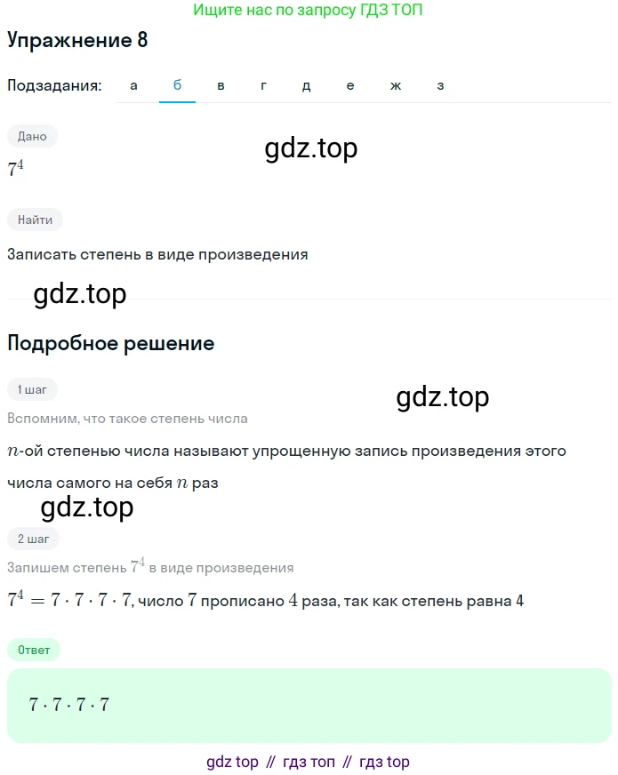 ГДЗ Алгебра, 7 класс рабочая тетрадь, автор: Потапов Михаил Константинович, издательство Просвещение, Москва, 2018, Часть 1, страница 6, номер 8, Решение (продолжение 2)