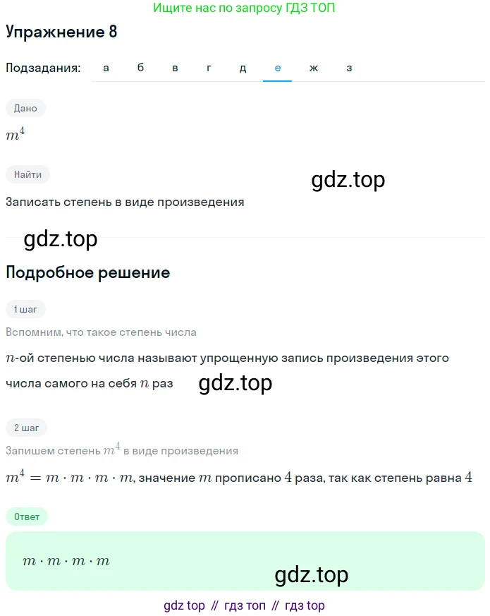 ГДЗ Алгебра, 7 класс рабочая тетрадь, автор: Потапов Михаил Константинович, издательство Просвещение, Москва, 2018, Часть 1, страница 6, номер 8, Решение (продолжение 4)