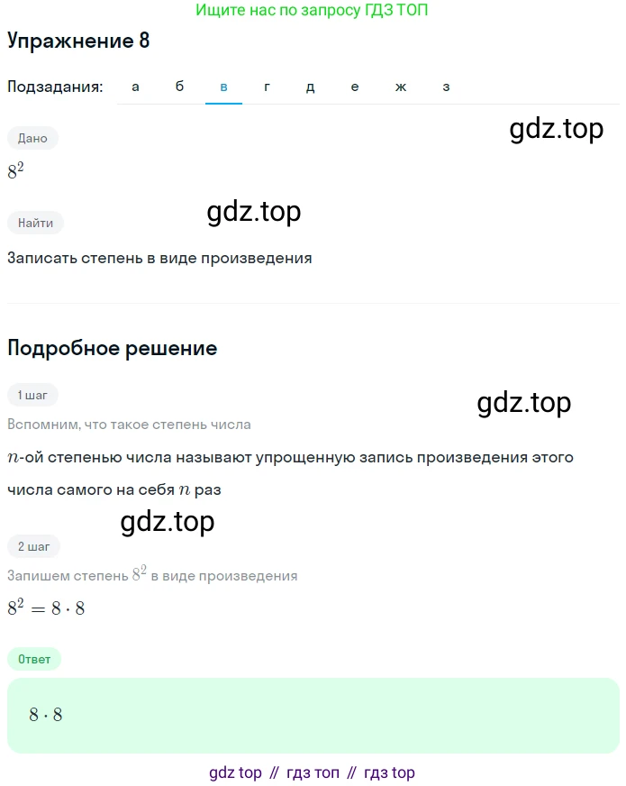 ГДЗ Алгебра, 7 класс рабочая тетрадь, автор: Потапов Михаил Константинович, издательство Просвещение, Москва, 2018, Часть 1, страница 6, номер 8, Решение (продолжение 5)