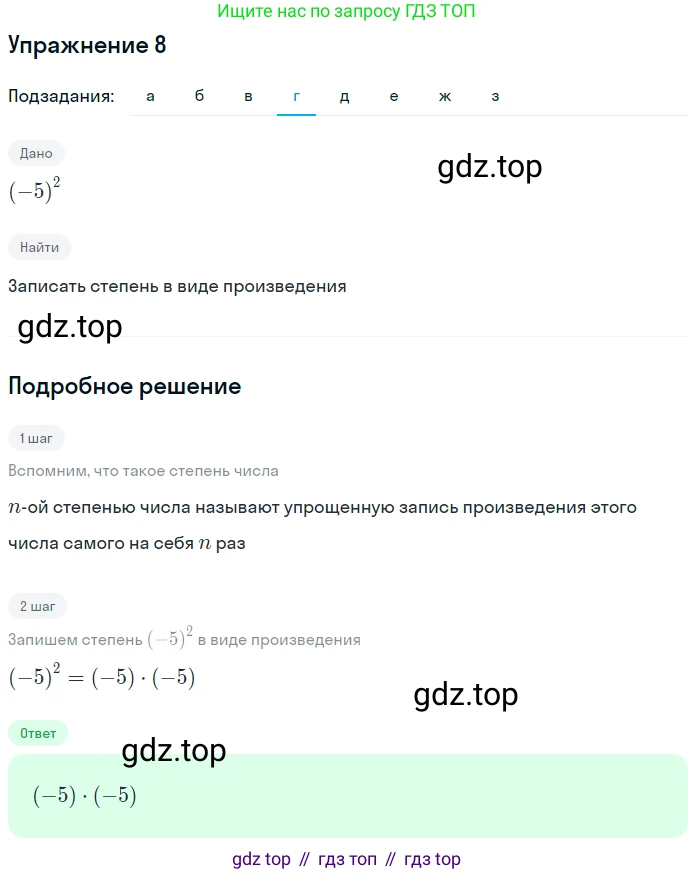 ГДЗ Алгебра, 7 класс рабочая тетрадь, автор: Потапов Михаил Константинович, издательство Просвещение, Москва, 2018, Часть 1, страница 6, номер 8, Решение (продолжение 6)