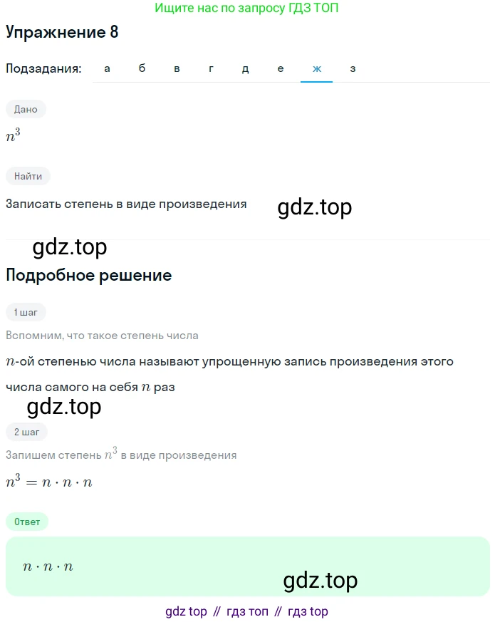 ГДЗ Алгебра, 7 класс рабочая тетрадь, автор: Потапов Михаил Константинович, издательство Просвещение, Москва, 2018, Часть 1, страница 6, номер 8, Решение (продолжение 7)